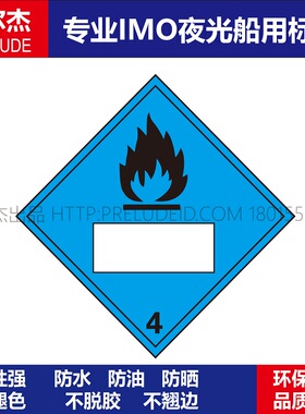 WH0035- 湿时危险船用IMO标志标牌4 250 X 250MM
