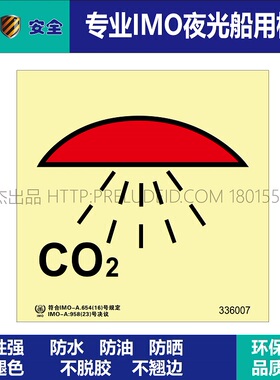 336007-由二氧化碳保护的处所CO2-船用自发光标识贴-SETON赛盾