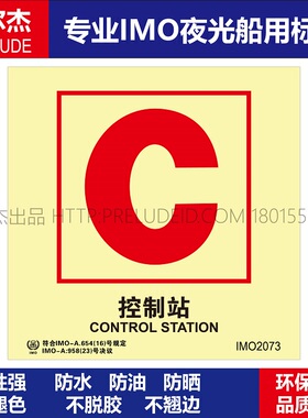 IMO2073P控制站中英文-船用自发光夜光标识贴-ISO7010-SETON赛盾