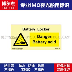 IMO1147危险蓄电池酸液-船舶通用新版IMO夜光标识不干胶自发光贴