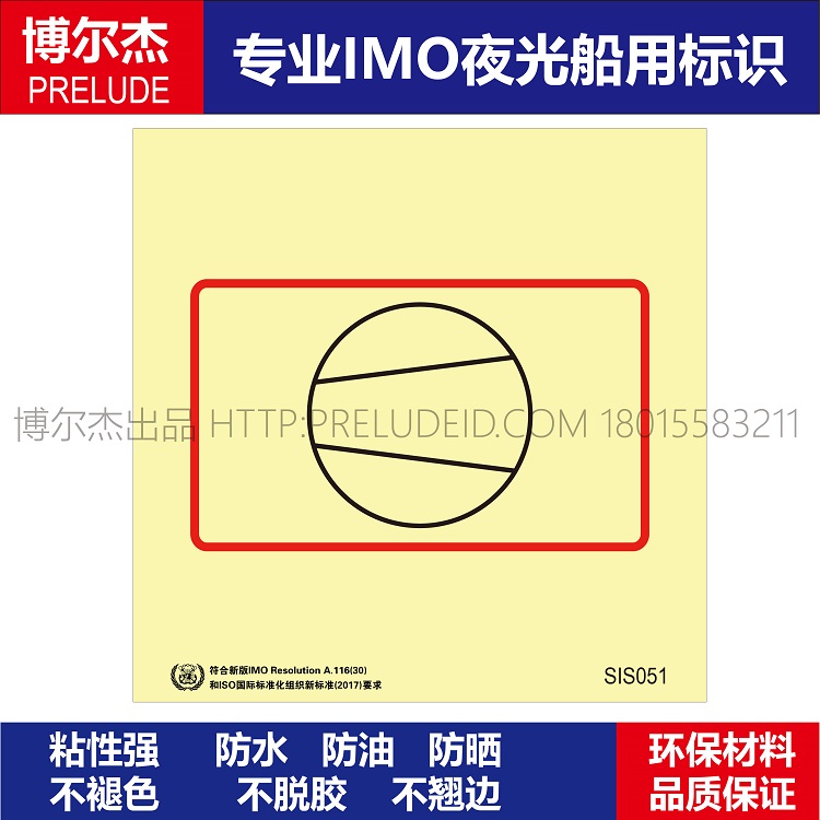 SIS051用于呼吸装置的空气压缩机-船用自发光贴标识GB16557-2023