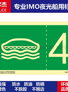 IMO1386-登乘站4号 -船用自发光贴夜光标识ISO7010-SETON赛盾