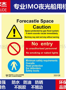 333128- 水手舱-船舶石油新版IMO标准夜光标识防水自发光贴