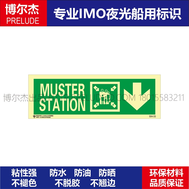 504.03集合点,|由此向下 右侧MUSTER STATION船舶石油新版IMO夜光