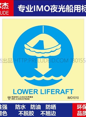 IMO1010-下救生筏-船用自发光标识贴-ISO7010/GB16557-2023