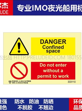 333110-危险限制区域无许可禁止进入-船舶石油新版IMO标准