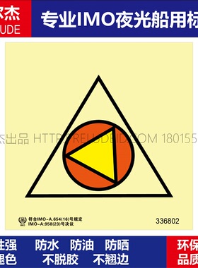 336802-滑油泵遥控关闭船用自发光标识贴GB16557-2023-SETON赛盾