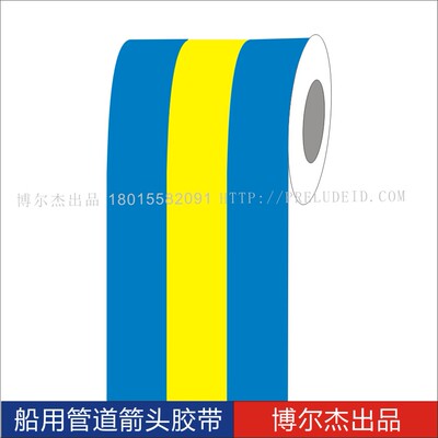 ISO 5017船用主辅色色环胶带Condensate冷淡的 管道标识色环贴纸