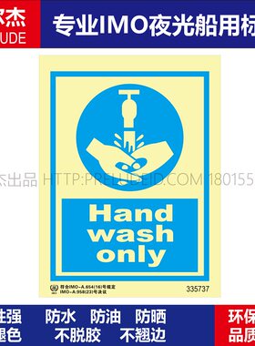 335737 仅供洗手Hand wash only船用IMO标志标牌荧光标示牌