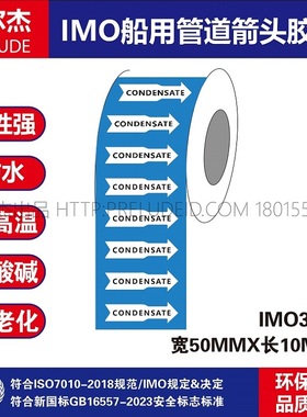 IMO3114  船用管道胶带英文CONDENSATE 冷凝水 管路标识色环贴