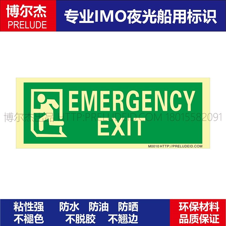 M0010船用新版IMO标牌夜光标识紧急出口(人向左跑)EMERGENCY EXIT_虎窝淘