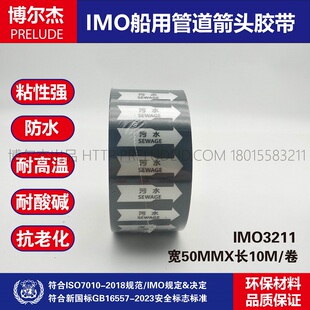 污水SEWAGE 黑色白箭头管路色环 中英文 IMO3211船用管道箭头胶带