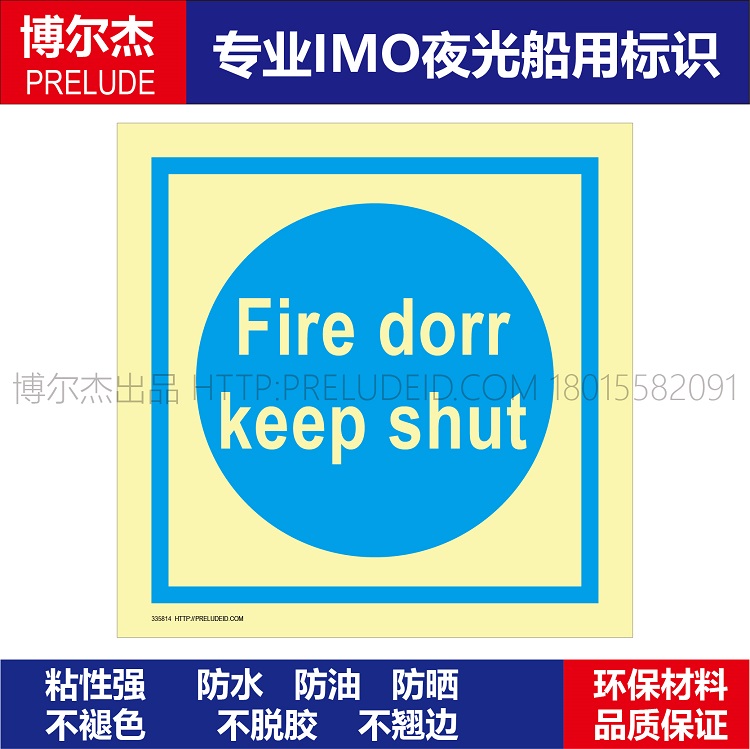 船用标志防火门保持关闭
