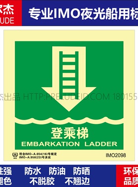 IMO2098P登乘梯-船用自发光夜光标识贴-ISO7010-SETON赛盾