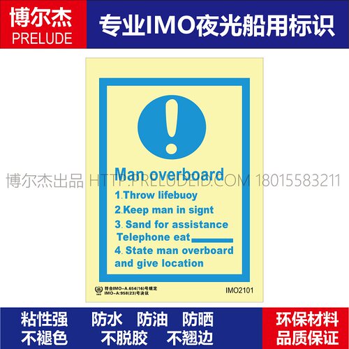 IMO2101人员落水Man overboard-船用自发光贴标识ISO7010