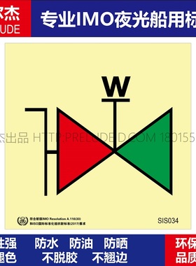SIS034消防栓Fire Hydrant-船用自发光贴标识GB16557-2023