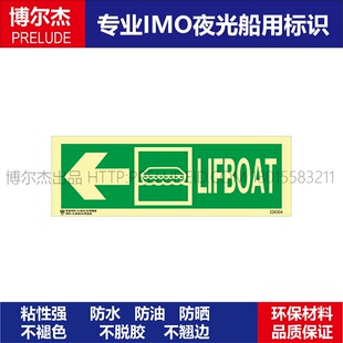334304 救生艇|西面|左侧LIFEBOAT 船用IMO标志标牌荧光标