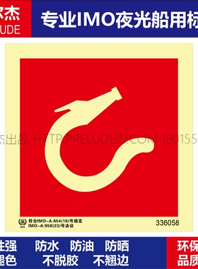 336058-消防皮龙箱-船用自发光夜光标识贴-ISO7010-SETON赛盾