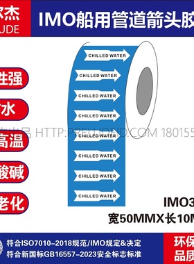 IMO3113 船用管道英文CHILLED WATER 冷冻的水 管路标识色环贴