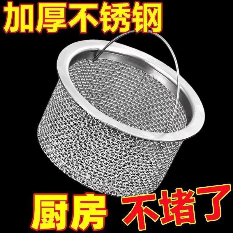 下水道口厨房洗菜盆水槽垃圾过滤网不锈钢通用水池洗碗盆隔漏水斗