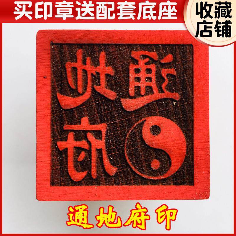龙虎山法器道家法印仙家印章地府通印阎王爷印土地山神_虎窝淘