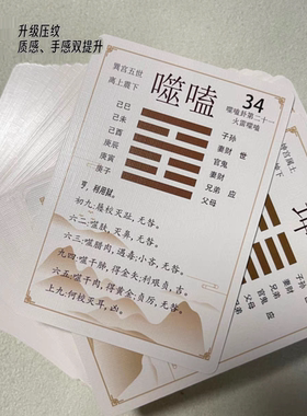 卡牌易经早教六十四卦牌64卦牌易经启蒙纸牌卦牌易学扑克一卦一卡