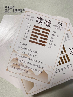 卡牌易经早教六十四卦牌64卦牌易经启蒙纸牌卦牌易学扑克一卦一卡