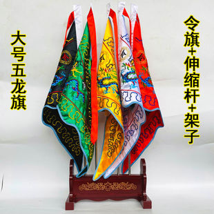 仙家用品令旗五龙旗仙令旗法旗五行旗五色龙旗五营旗令字旗