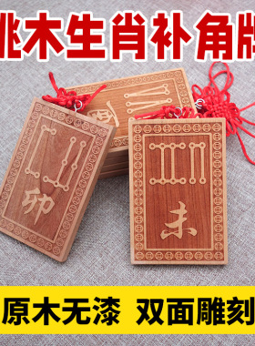 桃木十二生肖天干地支符号牌子挂牌龙年辰龙丑牛羊巳酉戌亥虎挂件