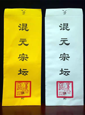 疏文表牒文筒表筒疏皮表皮表封信封黄色白色表盒文筒印刷品