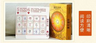 付文紫微奇门遁甲扑克生辰扑克牌学习卡卡牌零入门天干地支周易