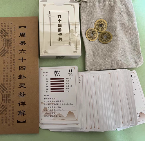 卡牌易经早教六十四卦牌64卦牌易经启蒙纸牌卦牌易学扑克一卦一卡