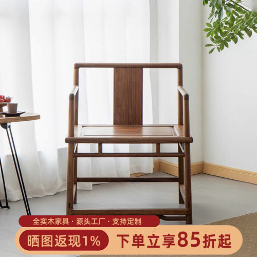 扶手主人围椅黑胡桃木直背椅
