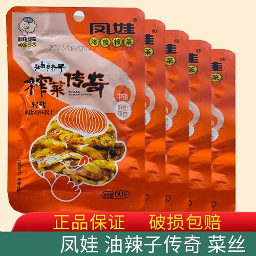 重庆涪陵凤娃油辣子传奇榨菜