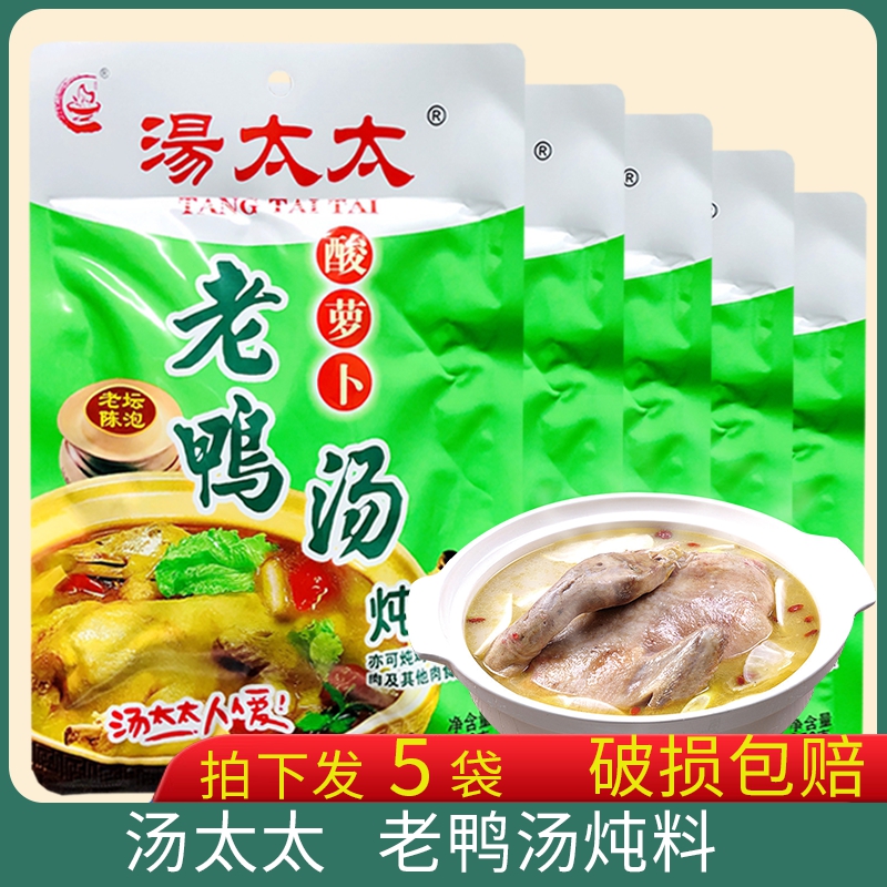 汤太太酸萝卜老鸭汤炖料350g*5袋清汤火锅底料煲汤炖鸡炖鸭调料