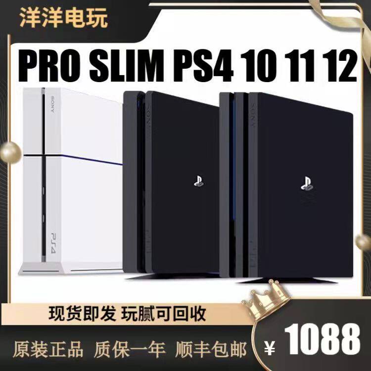 原装索尼PS4 PRO 游戏机slim薄机单机ps4 PRO港版