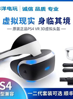 PSVR 索尼PS4VR 二手 psvr头盔 显示器3D游戏VR单机眼镜 豪华射击