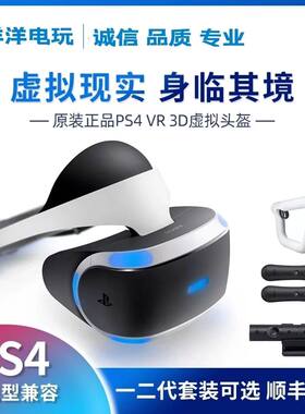 原装索尼PSVR二代头盔国行游戏机