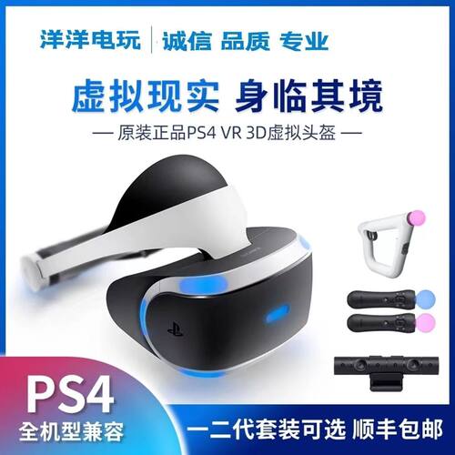 原装索尼PSVR二代头盔国行游戏机