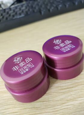 白里透红试用装日霜晚霜小样