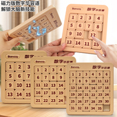 磁力数字华容道滑动拼图最强数独益智思维逻辑大脑数学小学生玩具