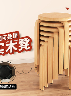 实木凳子圆凳可叠放家用矮凳木头板凳客厅高凳简约现代餐桌凳椅子