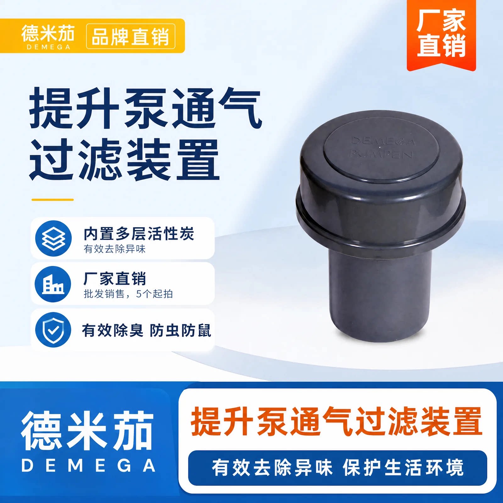 德米茄污水提升泵管道口排气除臭阀空气阀呼吸阀除臭通气过滤装置