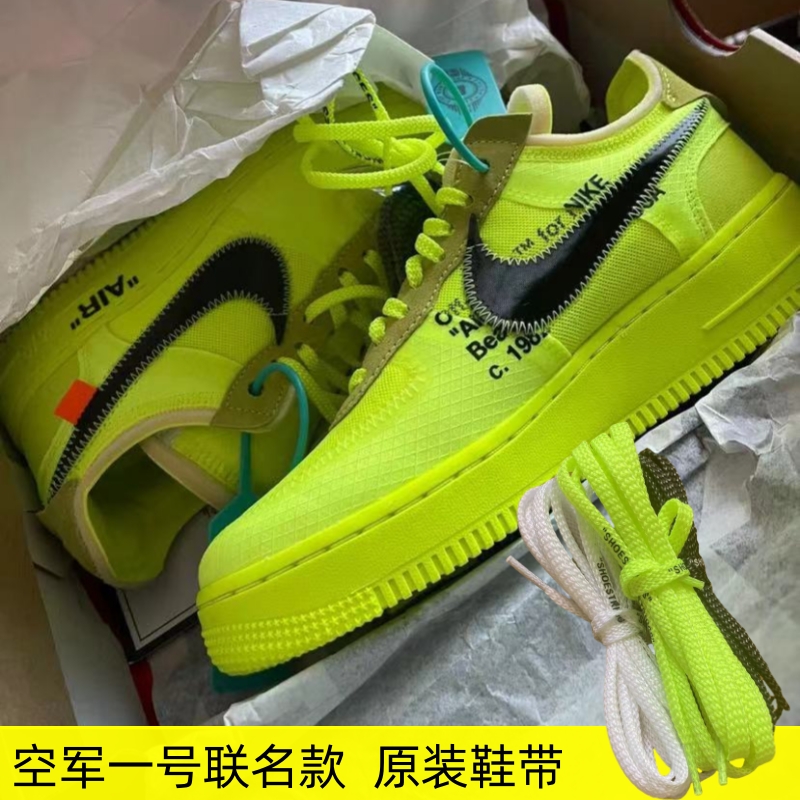适用于 OFF-WHITE NIKE联名空军一号原装荧光绿鞋子鞋带AIR鞋带绳