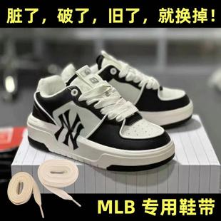 适用 MLB Chunky Liner Basic 纽约洋基队黑白熊猫板鞋鞋带绳扁宽