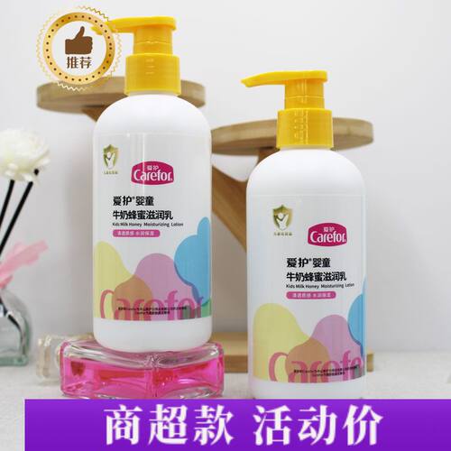 Carefor/爱护婴童滋润乳液