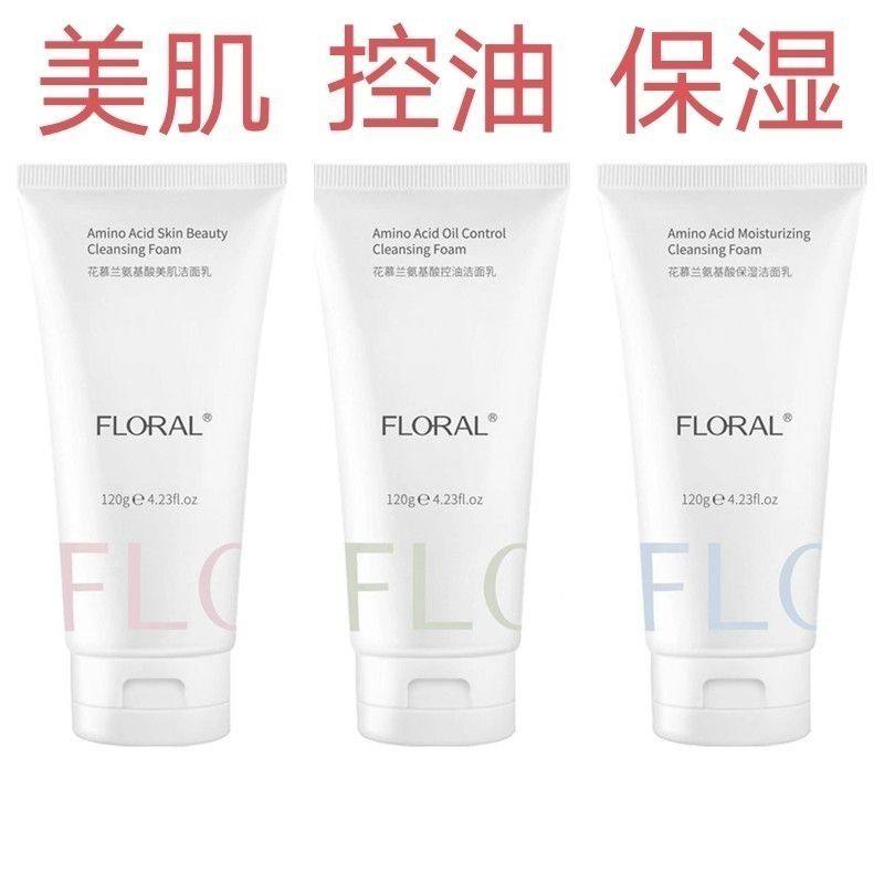 正品花慕兰洗面奶氨基酸男女保湿补水控油洁面乳深层清爽120g