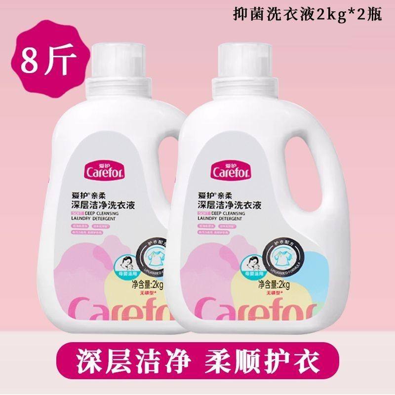 Carefor/爱护亲柔洗衣液深层洁净