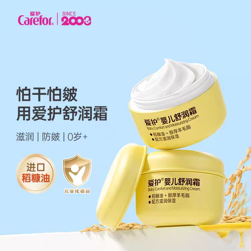 爱护婴儿舒润防皴面霜