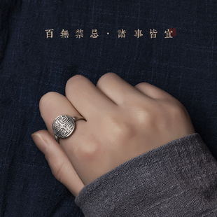 百无禁忌诸事皆宜纯银文艺原创复古小众个性男女戒指开口转运指环
